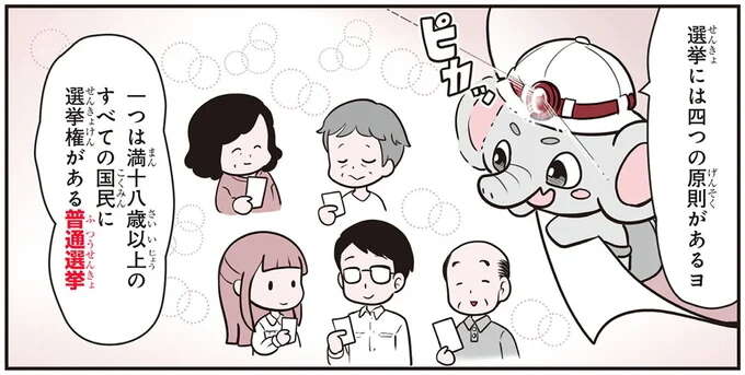 【政治の基礎知識】普通、平等、直接、秘密。選挙の四つの原則とは？／のびーる社会 政治のしくみ