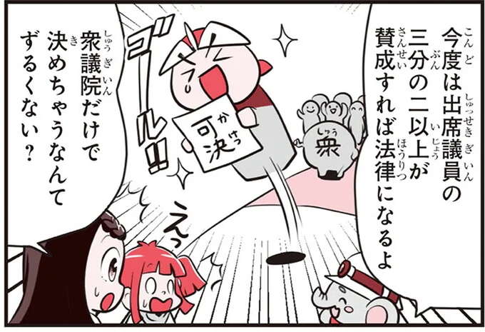 【政治の基礎知識】成立するまで何度も審議。新しい法律ができるまで／のびーる社会 政治のしくみ