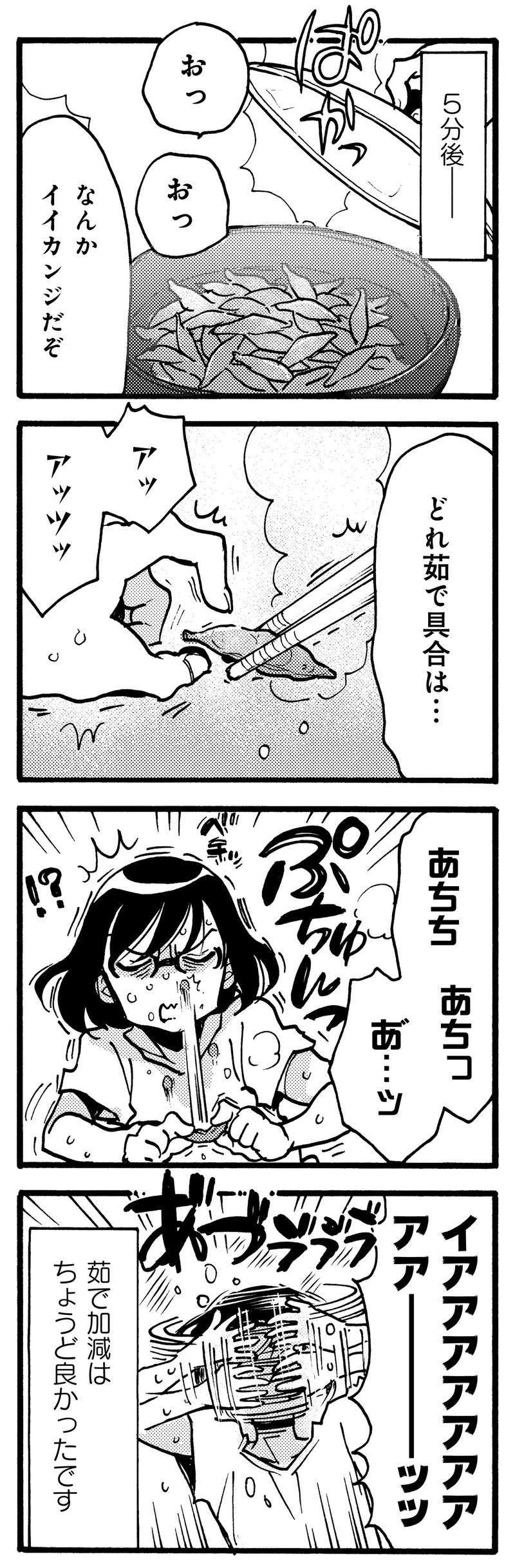 「今度から枝豆はコレで」フライパンで作る「蒸し枝豆」はビールによく合って最高！／のみじょし9 nomijoshi9_P007_1.jpg