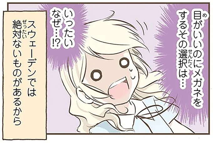 「日本のファッション」に驚いた北欧女子。母国では絶対ない選択...!/北欧女子オーサが見つけた日本の不思議2