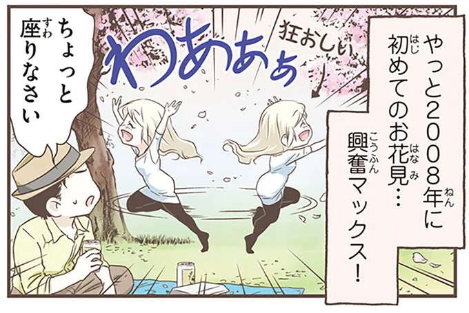 日本にやってきた家族の「トラウマ」。楽しいひと時のはずが...／北欧女子オーサが見つけた日本の不思議5