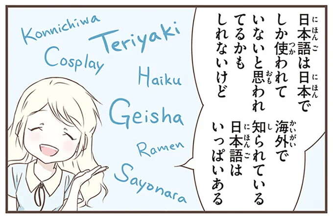 海外で日常的に使われる日本語。意外といっぱいあって...！／北欧女子オーサが見つけた日本の不思議5