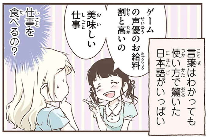 外国人が驚いた「日本語」。言葉がわかっても使い方が...！／北欧女子オーサが見つけた日本の不思議5