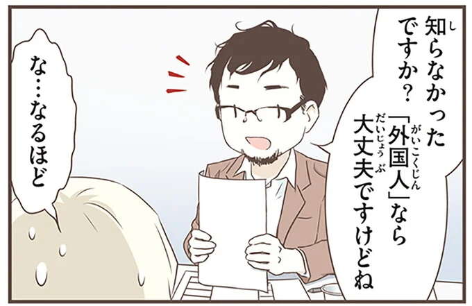 日本の「差別語」に驚いた北欧女子。ショックを受けた理由は...／北欧女子オーサが見つけた日本の不思議5