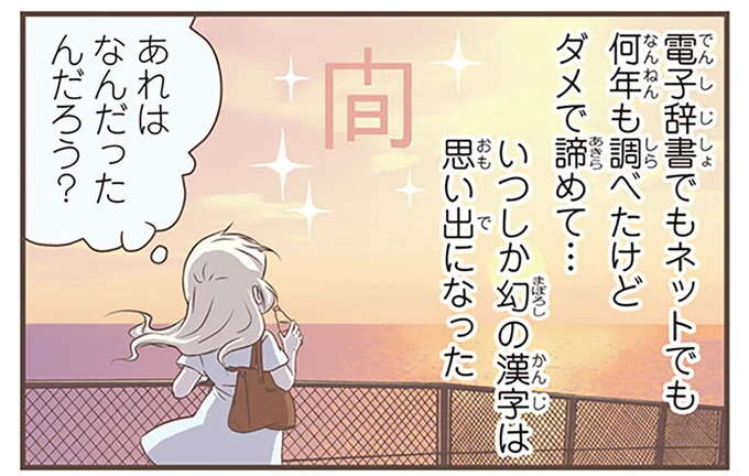 外国人が困惑した、日本の「謎の漢字」。辞書で調べても不明で...／北欧女子オーサが見つけた日本の不思議5
