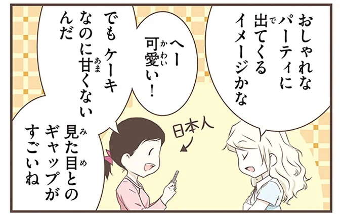 「見た目とのギャップが...」ケーキなのに甘くない料理／北欧女子オーサが見つけた日本の不思議5