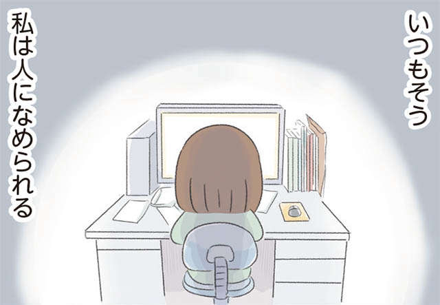 上司も同期も後輩にも舐められてる私。でもそれは自分のせいなんだ...／自分への呪いにさよなら...（1）