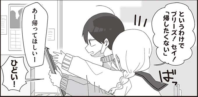 ドラマでキュンキュンしたセリフ、教師に言ってほしいと頼んだら...／ほむら先生はたぶんモテない4