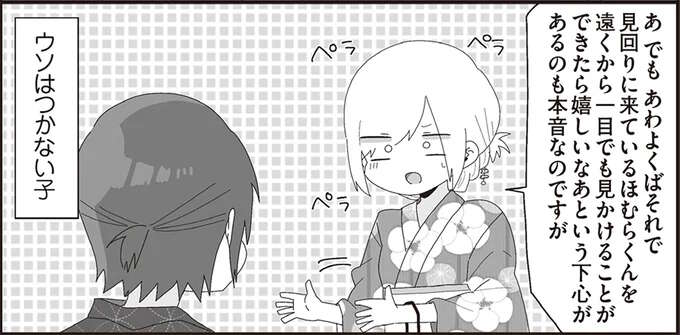 「遠くから一目でも」憧れの教師を見たいけれど...縁日を楽しむ学級委員たち／ほむら先生はたぶんモテない4