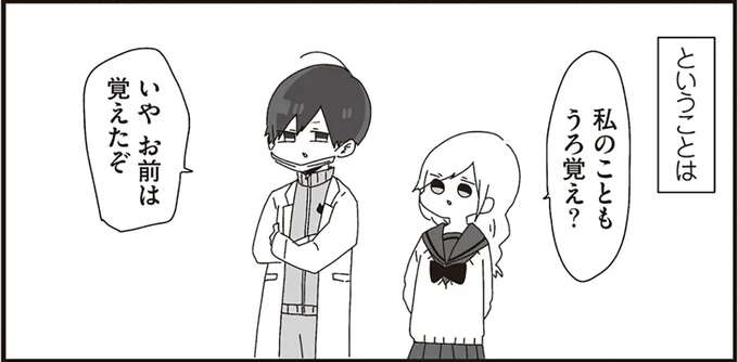 生徒や教師の名前が出てこない。人を覚えるのが苦手でデリカシーのない先生/ほむら先生はたぶんモテない