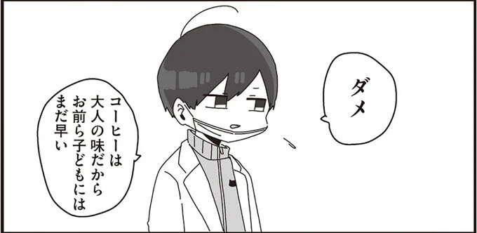 「コーヒー飲んでる」とギャル生徒に見栄を張る先生。でも実は.../ほむら先生はたぶんモテない