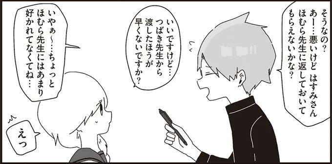 高身長&イケメン! モテ度No.1の英語教師を、生物の教師が嫌う理由/ほむら先生はたぶんモテない