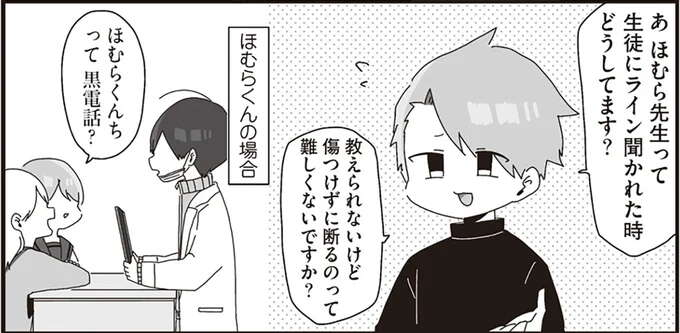 「傷つけずに断る」方法をモテ教師から尋ねられた、ほむら先生の反応/ほむら先生はたぶんモテない