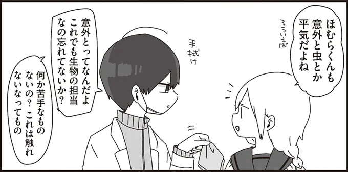 高校の生物教師が「毎日怯える怖いもの」。虫は平気なのに...手?/ほむら先生はたぶんモテない