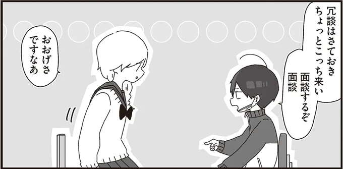 「ちゃんと青春してんのか?」自分を好きだと言う女子高生と面談/ほむら先生はたぶんモテない