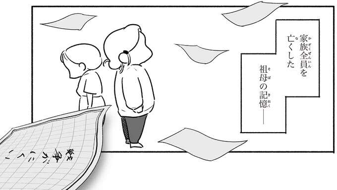 「小さい頃の思い出に、楽しい思い出はありません」家族全員を亡くした祖母が、53歳で入学した中学で書いた作文/戦争さえなければ