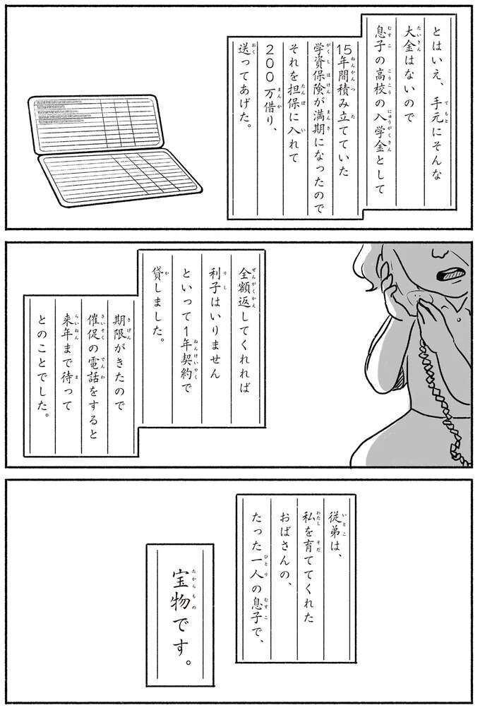 金銭的事情で夜間中学は1年で断念したおばあちゃん。でもこれだけは...！／戦争さえなければ nowar10_11.jpeg