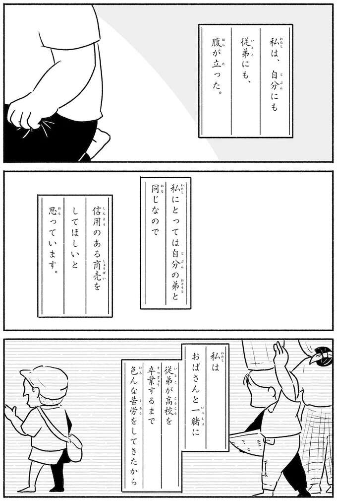 金銭的事情で夜間中学は1年で断念したおばあちゃん。でもこれだけは...！／戦争さえなければ nowar10_12.jpeg