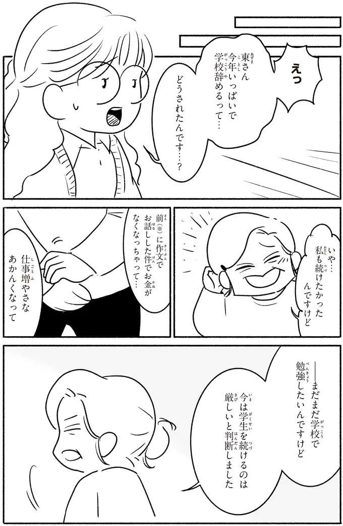 金銭的事情で夜間中学は1年で断念したおばあちゃん。でもこれだけは...！／戦争さえなければ nowar10_14.jpeg