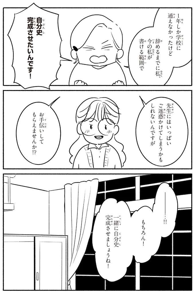 金銭的事情で夜間中学は1年で断念したおばあちゃん。でもこれだけは...！／戦争さえなければ nowar10_16.jpeg