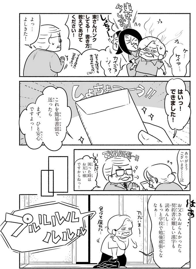金銭的事情で夜間中学は1年で断念したおばあちゃん。でもこれだけは...！／戦争さえなければ nowar10_8.jpeg
