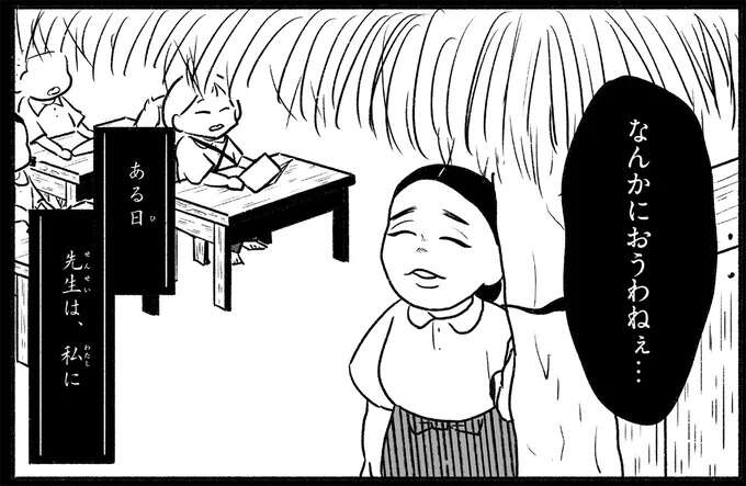先生の心無い言葉から始まった小学校でのイジメ――おばあちゃんの回想／戦争さえなければ