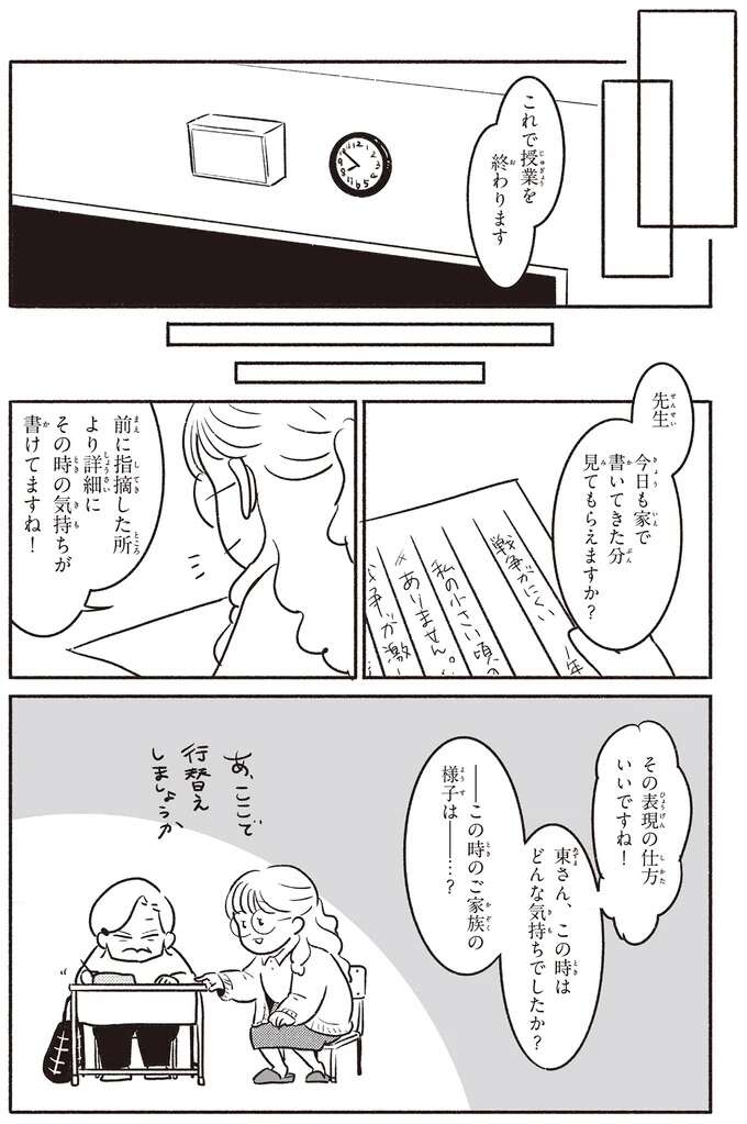 先生の心無い言葉から始まった小学校でのイジメ――おばあちゃんの回想／戦争さえなければ nowar11_1.jpeg