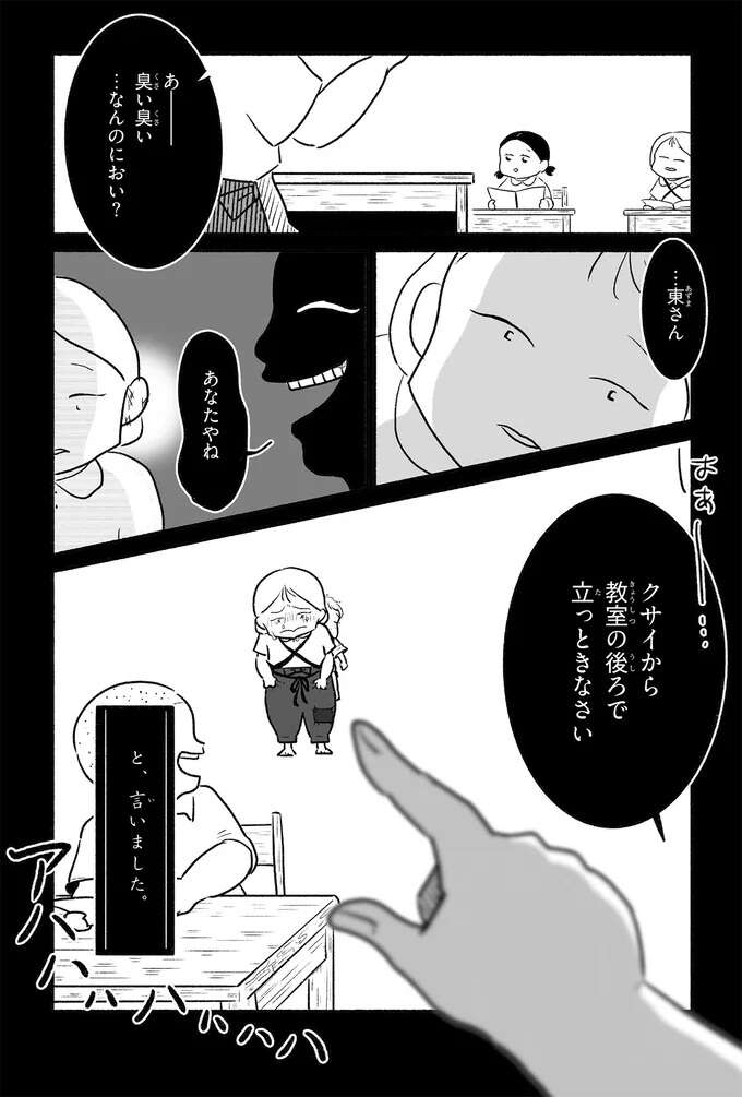 先生の心無い言葉から始まった小学校でのイジメ――おばあちゃんの回想／戦争さえなければ nowar11_10.jpeg