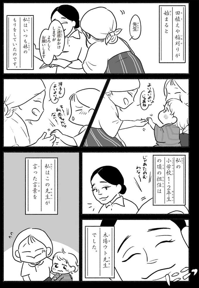 先生の心無い言葉から始まった小学校でのイジメ――おばあちゃんの回想／戦争さえなければ nowar11_4.jpeg