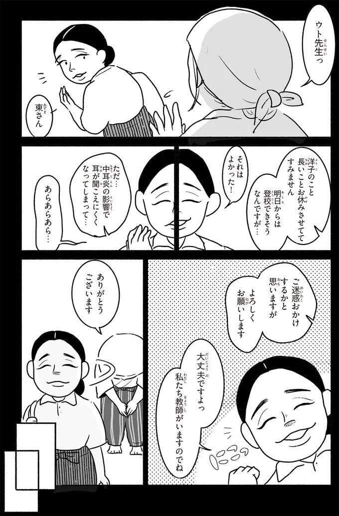 先生の心無い言葉から始まった小学校でのイジメ――おばあちゃんの回想／戦争さえなければ nowar11_6.jpeg
