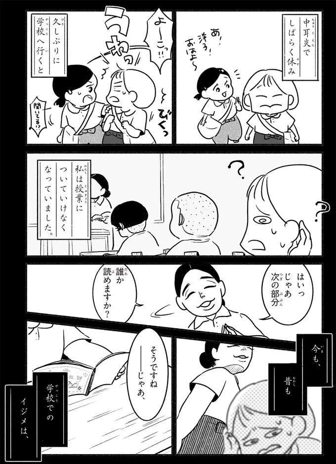 先生の心無い言葉から始まった小学校でのイジメ――おばあちゃんの回想／戦争さえなければ nowar11_7.jpeg