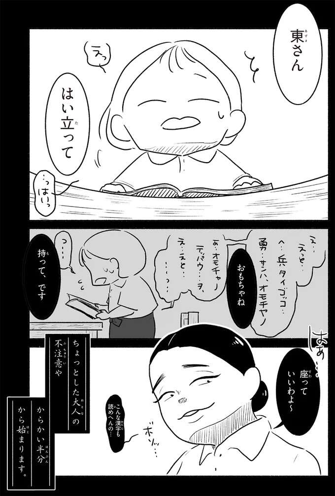 先生の心無い言葉から始まった小学校でのイジメ――おばあちゃんの回想／戦争さえなければ nowar11_8.jpeg