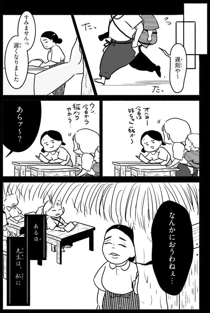 先生の心無い言葉から始まった小学校でのイジメ――おばあちゃんの回想／戦争さえなければ nowar11_9.jpeg