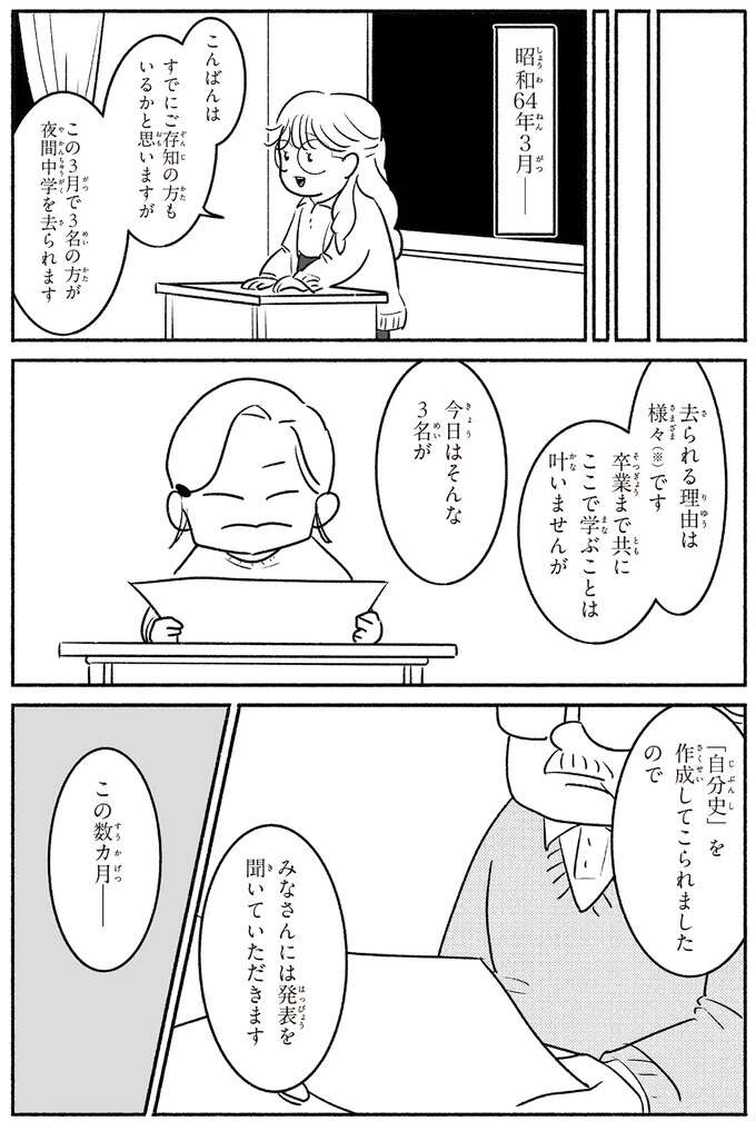 卒業まで一緒に学ぶことは叶わないけれど。おばあちゃんが完成させた「自分史」／戦争さえなければ nowar12_1.jpeg