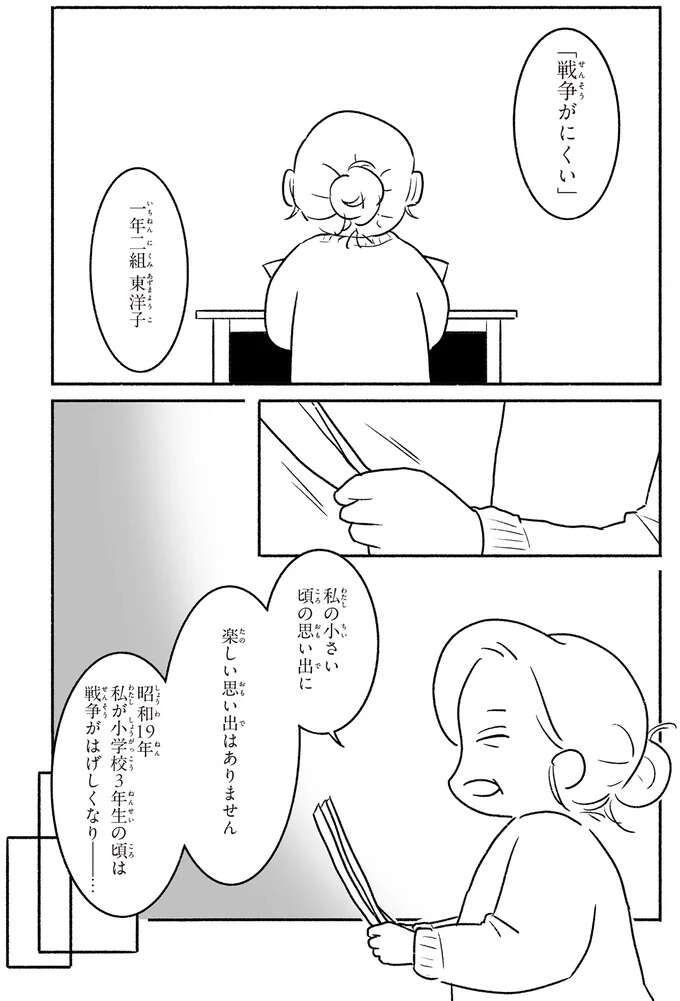 卒業まで一緒に学ぶことは叶わないけれど。おばあちゃんが完成させた「自分史」/戦争さえなければ nowar12_4.jpeg
