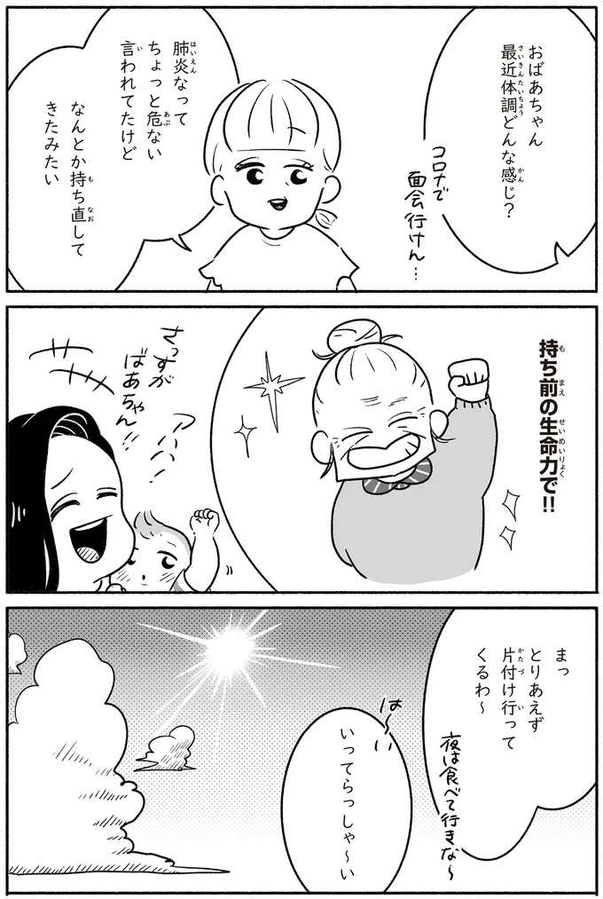 戦争で小学校も通えず、読み書きに苦労していたおばあちゃんが「夜間中学」で書いた作文／戦争さえなければ nowar2_2.jpeg