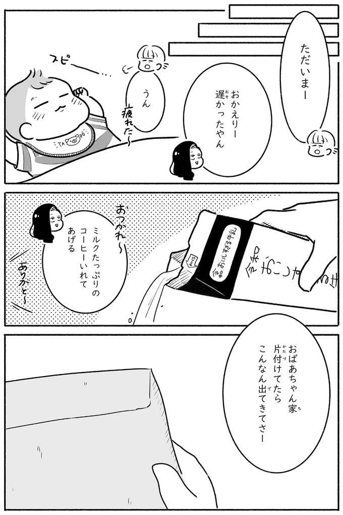 戦争で小学校も通えず、読み書きに苦労していたおばあちゃんが「夜間中学」で書いた作文／戦争さえなければ nowar2_5.jpeg