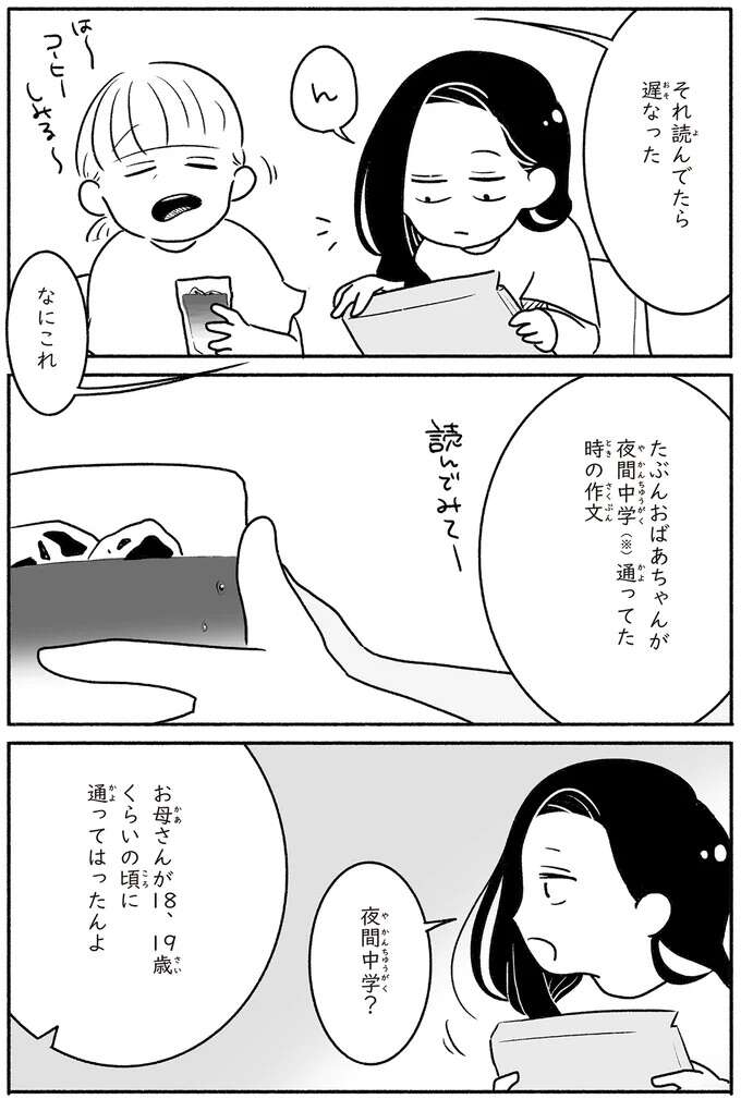 戦争で小学校も通えず、読み書きに苦労していたおばあちゃんが「夜間中学」で書いた作文／戦争さえなければ nowar2_6.jpeg