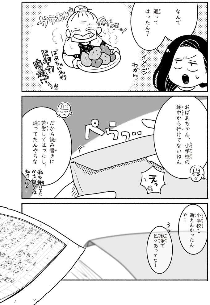 戦争で小学校も通えず、読み書きに苦労していたおばあちゃんが「夜間中学」で書いた作文／戦争さえなければ nowar2_7.jpeg