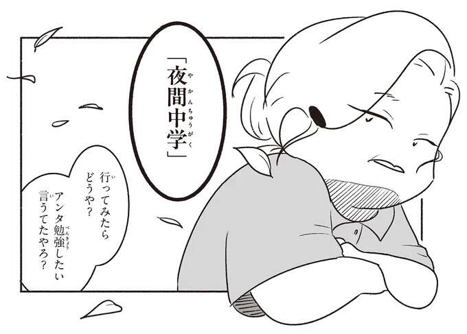 50代で夫を亡くし、仕事も...同僚に指摘されて蘇った「学び」の意欲/戦争さえなければ