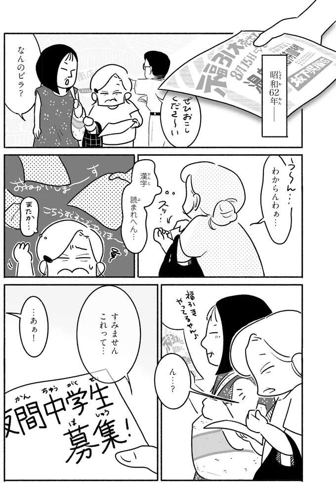 50代で夫を亡くし、仕事も...同僚に指摘されて蘇った「学び」の意欲／戦争さえなければ nowar3_1.jpeg