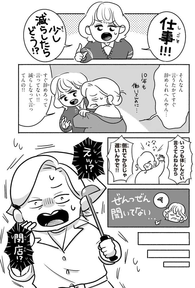 50代で夫を亡くし、仕事も...同僚に指摘されて蘇った「学び」の意欲／戦争さえなければ nowar3_10.jpeg