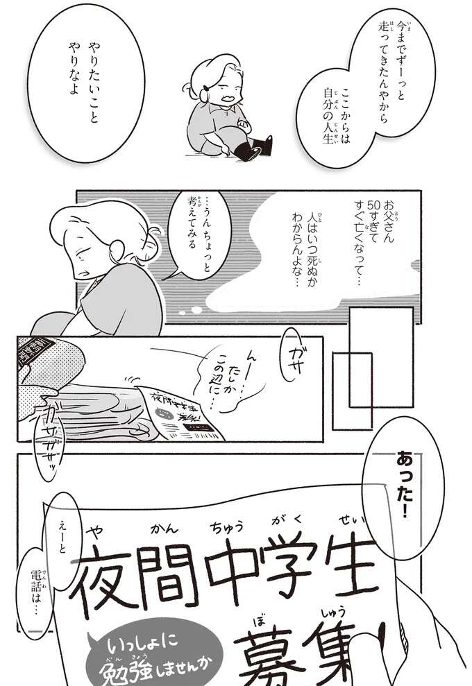 50代で夫を亡くし、仕事も...同僚に指摘されて蘇った「学び」の意欲／戦争さえなければ nowar3_12.jpeg