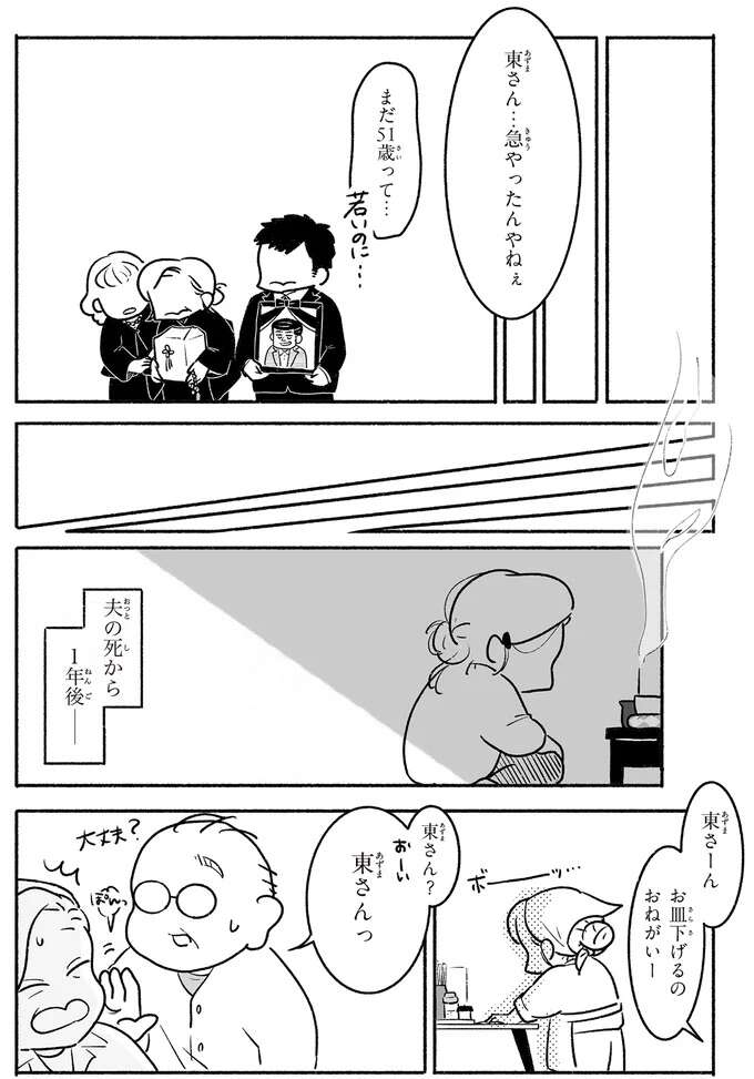 50代で夫を亡くし、仕事も...同僚に指摘されて蘇った「学び」の意欲／戦争さえなければ nowar3_8.jpeg