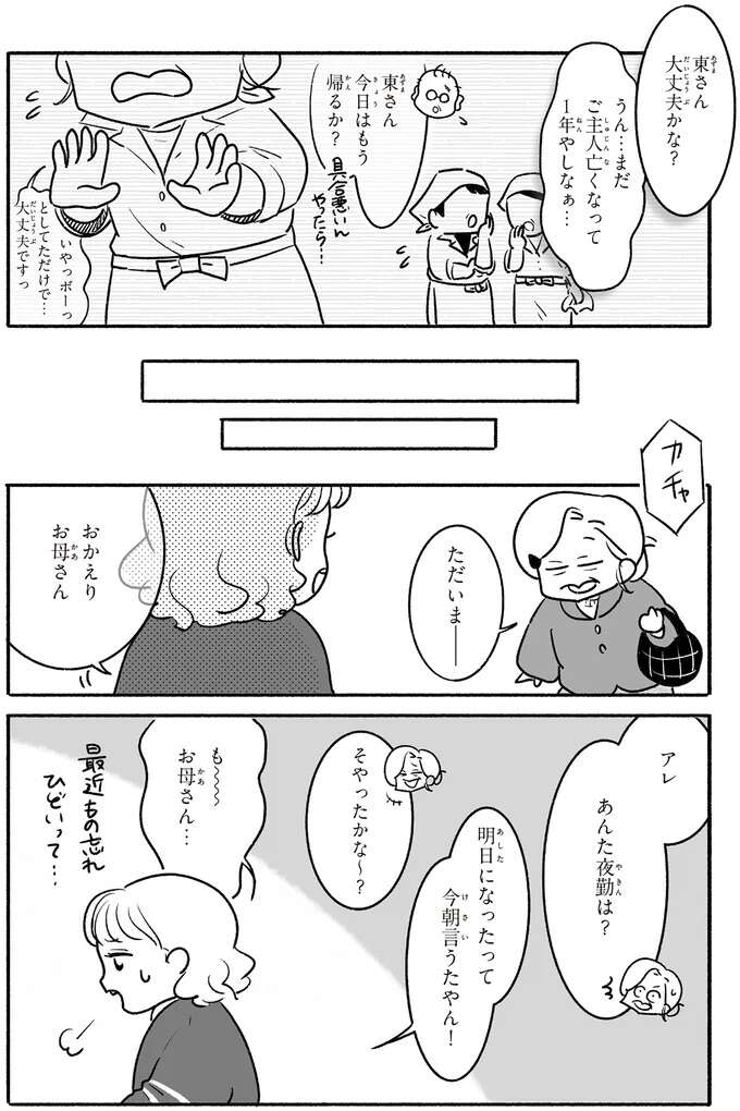 50代で夫を亡くし、仕事も...同僚に指摘されて蘇った「学び」の意欲／戦争さえなければ nowar3_9.jpeg