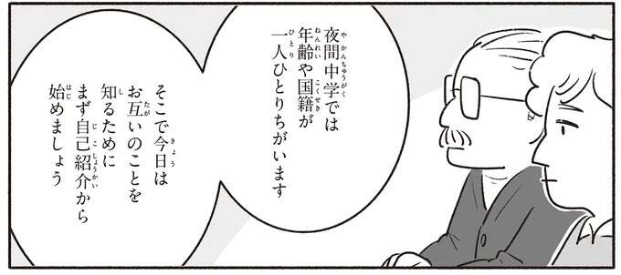 53歳で「夜間中学」に入学。年齢や国籍が違う生徒と一緒に学び、漢字の読み書きを覚えたい/戦争さえなければ