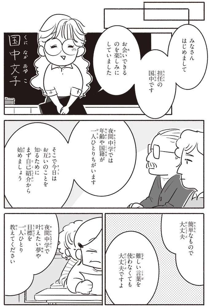 53歳で「夜間中学」に入学。年齢や国籍が違う生徒と一緒に学び、漢字の読み書きを覚えたい／戦争さえなければ nowar4_6.jpeg