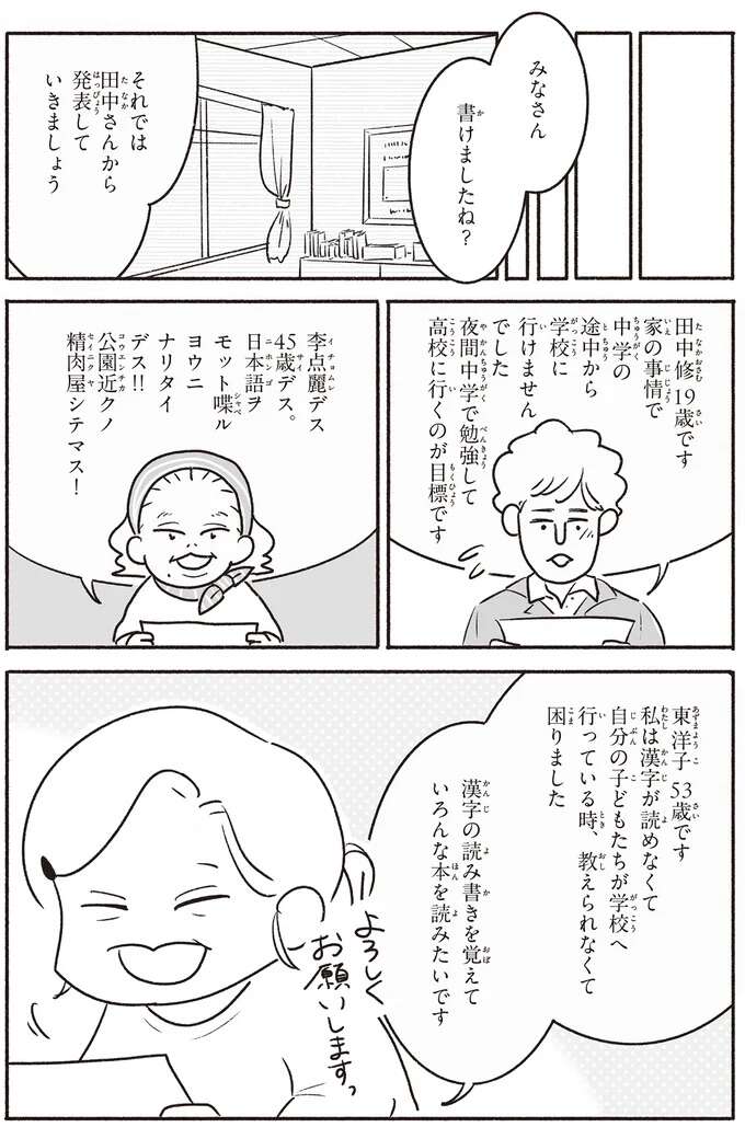 53歳で「夜間中学」に入学。年齢や国籍が違う生徒と一緒に学び、漢字の読み書きを覚えたい／戦争さえなければ nowar4_7.jpeg