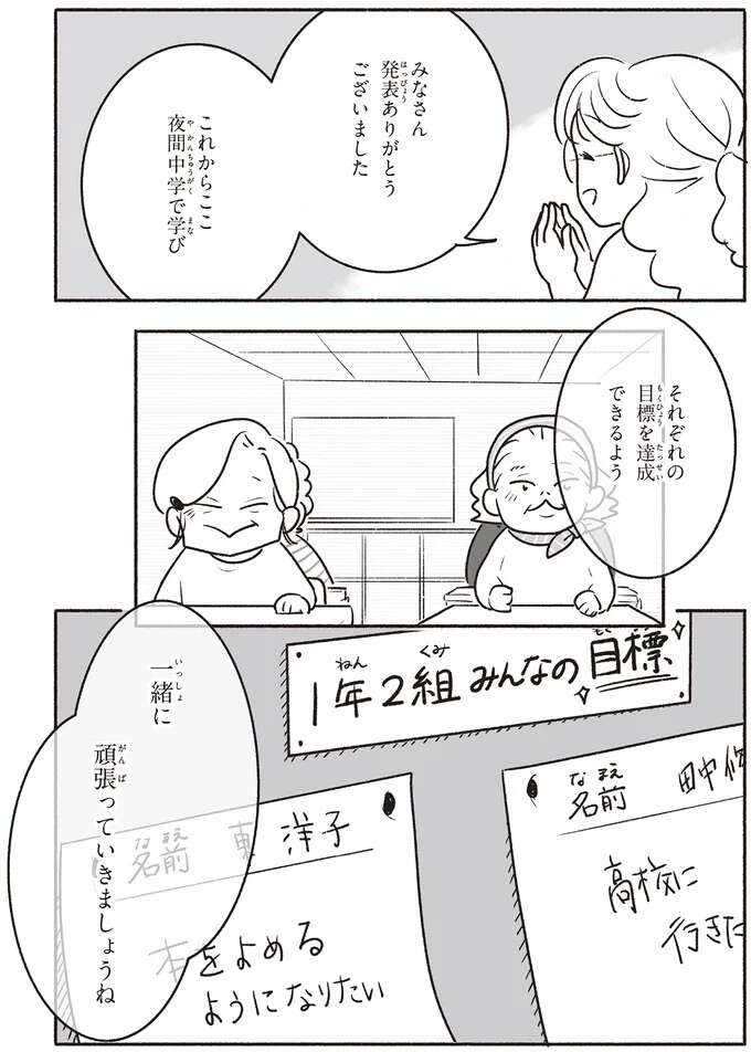 53歳で「夜間中学」に入学。年齢や国籍が違う生徒と一緒に学び、漢字の読み書きを覚えたい／戦争さえなければ nowar4_8.jpeg