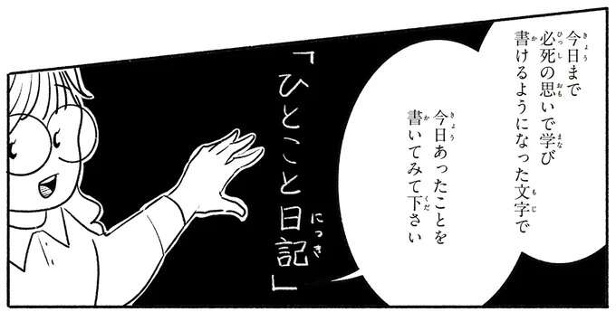 必死の思いで学び、努力して手に入れた文字と言葉で書く「ひとこと日記」/戦争さえなければ